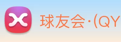 球友会·(QY) - 官方网站 Logo